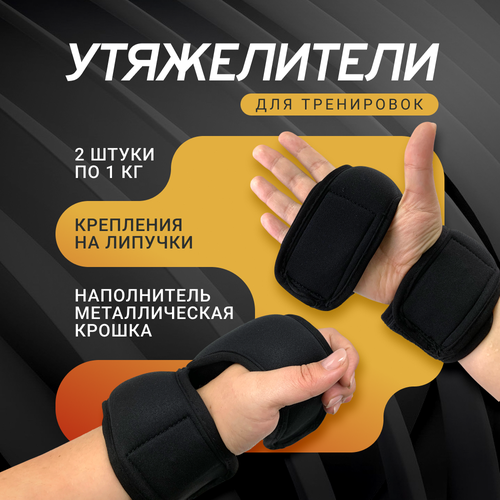 Утяжелители Nonstopika Hand на руки 2кг 1кг2шт цвет черный 3064₽