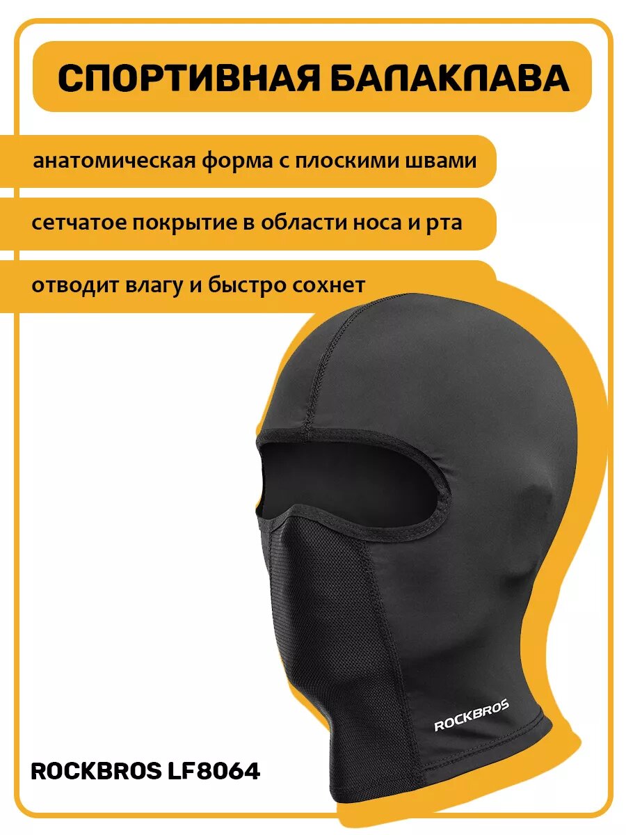 Балаклава RockBros для мужчин