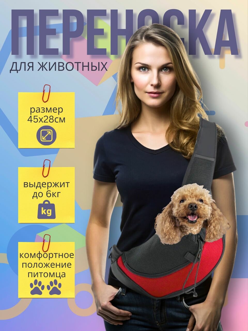 Слинг сумка переноска для собак мелких средних пород и кошек Morento красная