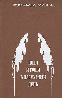 Поля и рощи в пасмурный день