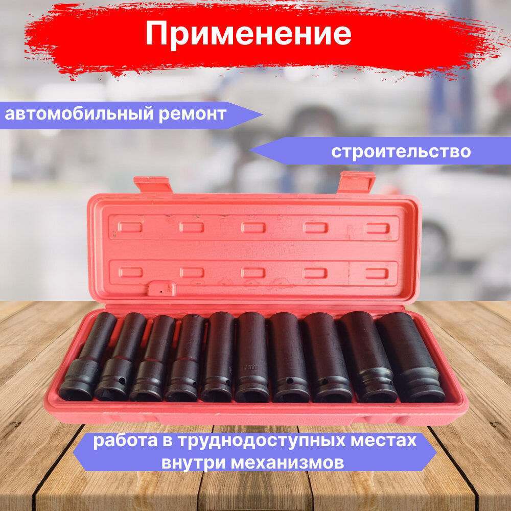 Изображение Набор ударных торцевых головок для автомобиля 10-24, 1/2 дюйма удлинённые