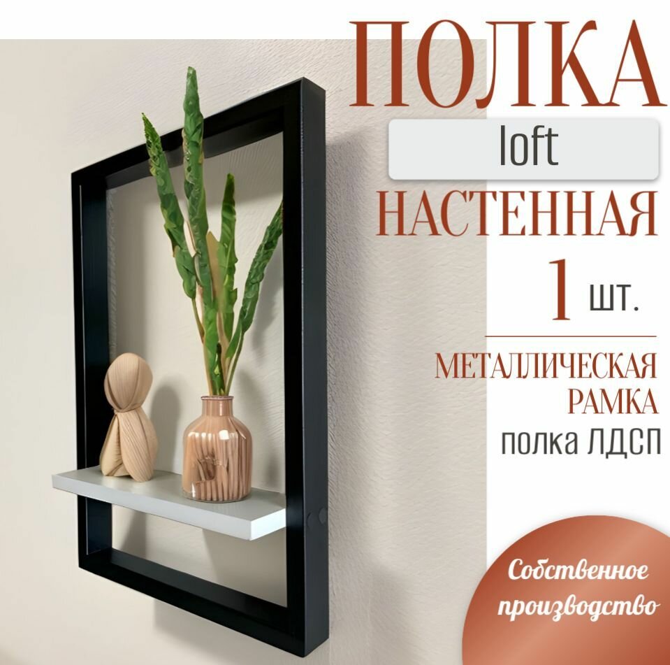 Полка настенная...