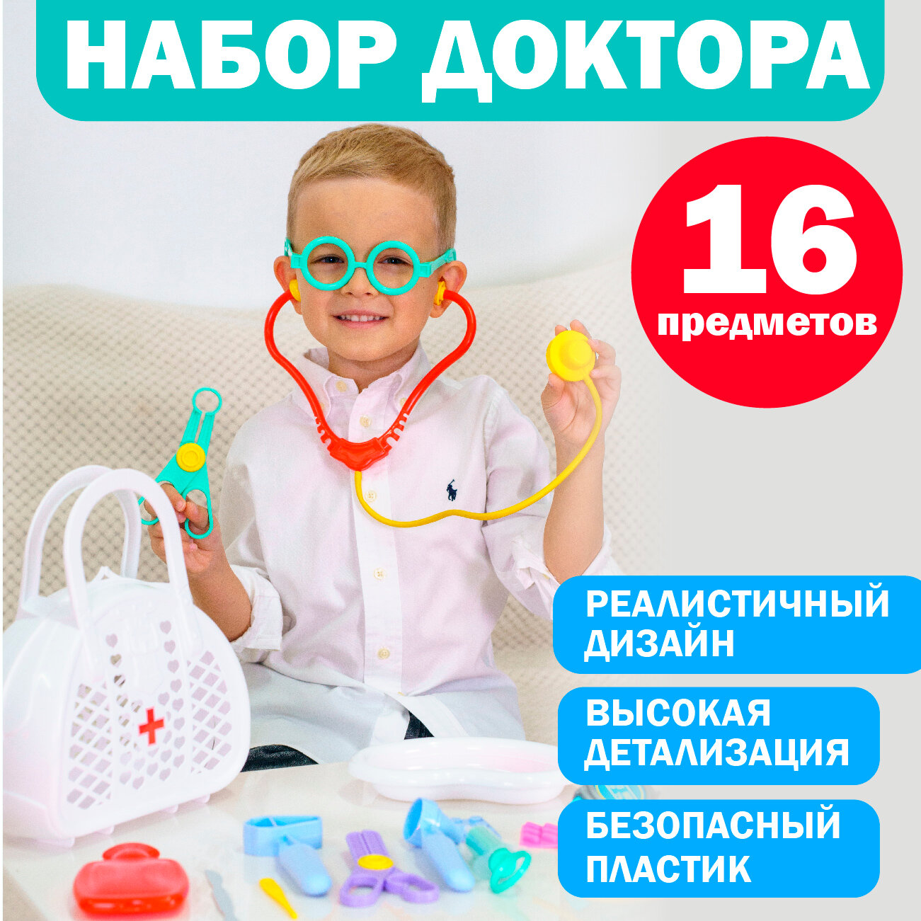 Детский игровой набор доктора "№3" стром в сумке с инструментами, 16 предметов — фото 1