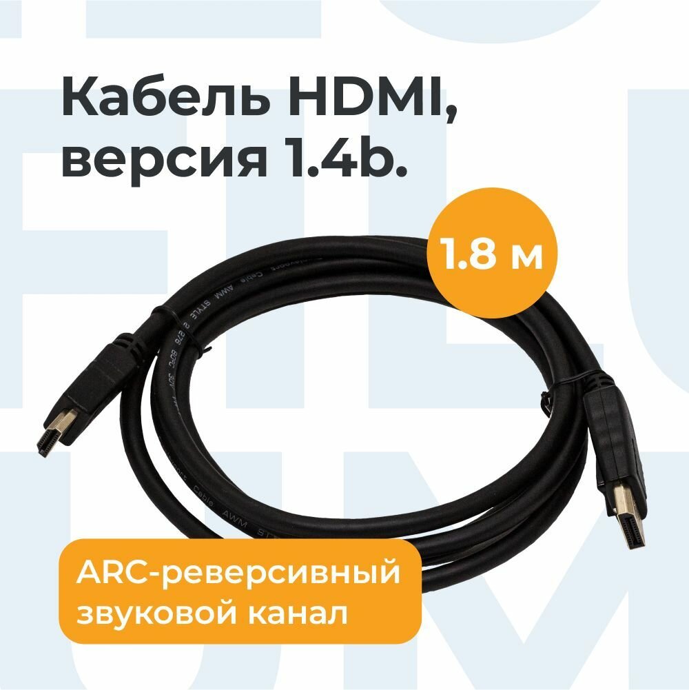 Кабель Filum HDMI-HDMI 1.4b, 1.8м, /FL-CL-HM-HM-1.8M/