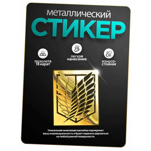 Наклейка на телефон атака титанов