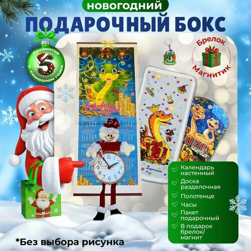 Подарочный набор, подарок на новый год, новый год 2025