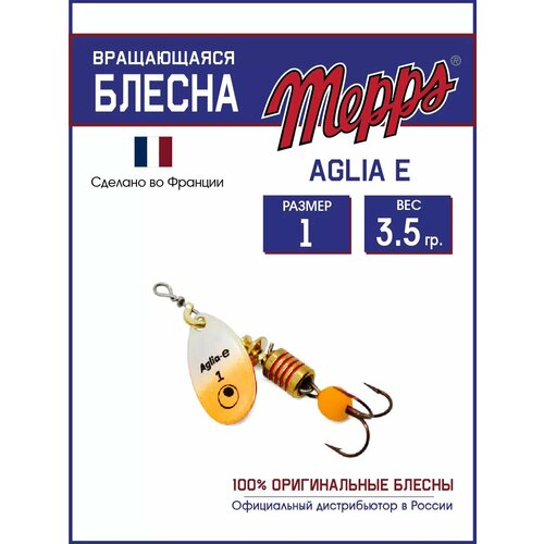 Блесна вращающаяся для рыбалки Mepps AGLIA-E №1 на щуку, окуня