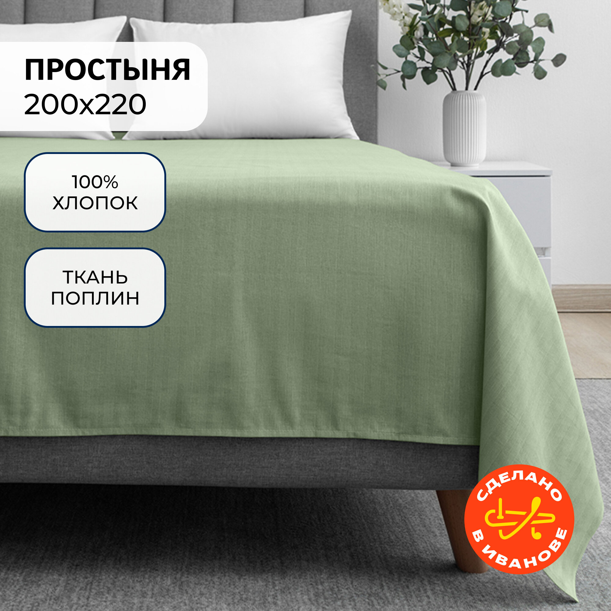 Простынь евро 200х220 см Волшебная ночь поплин хлопок 100%