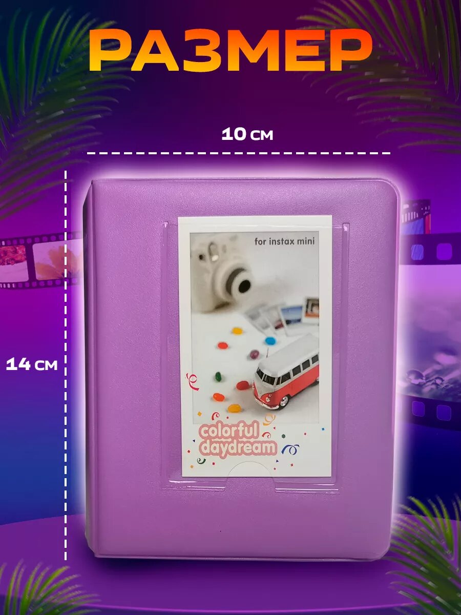 Альбом для фотобумаги Fujifilm Instax Mini, фиолетовый, искусственная кожа, Альбом для instax mini — фото 1