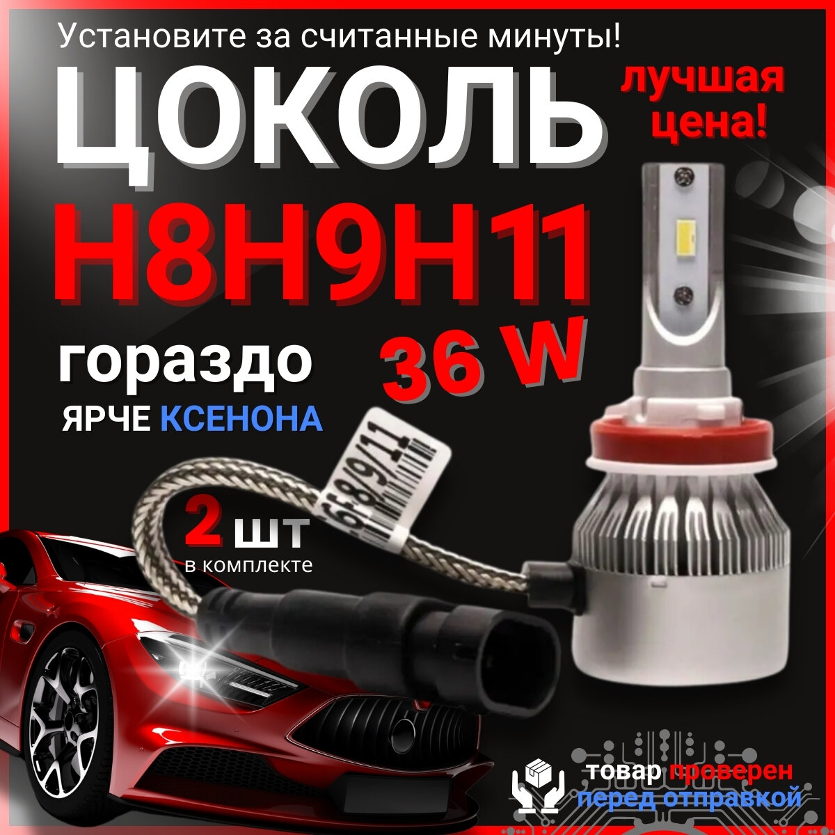 Светодиодные автомобильные лампы LED С6 H8 H9 H11, 2 шт, 12V