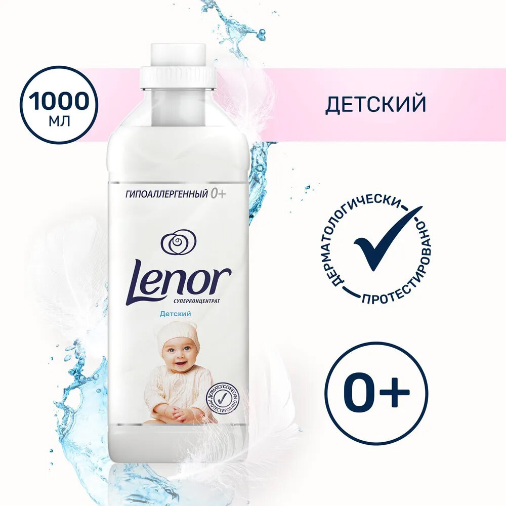 Lenor Концентрированный кондиционер для белья Детский, 1 л, 1 кг