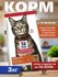 Сухой корм для взрослых кошек с ягненком, 3 кг