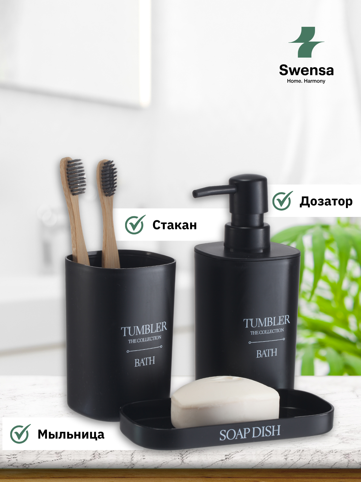 Набор аксессуаров для ванной "Swensa", пластик, 3 шт, черный — фото 1
