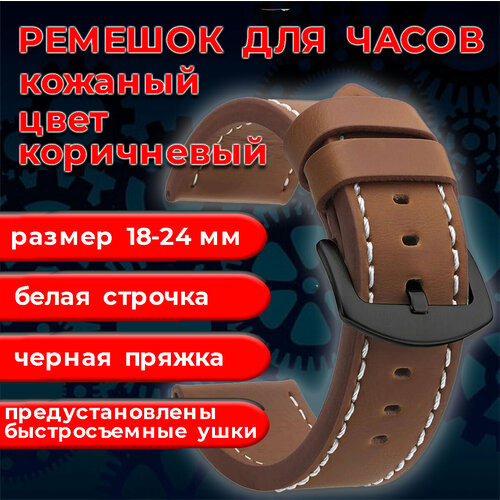 Ремешок диаметр шпильки 15 мм размер 22 коричневый 799₽