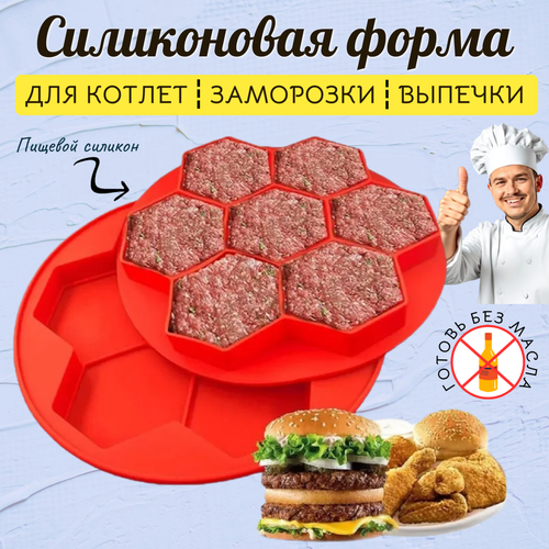 Форма для приготовления котлет силиконовая 950₽