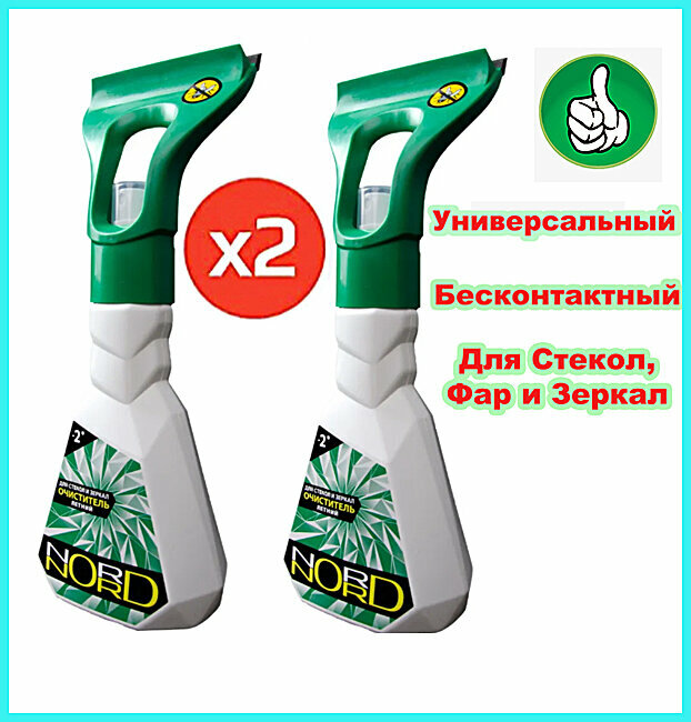 Очиститель стекол универсальный с водосгоном -2С, 350 мл. 2 штуки