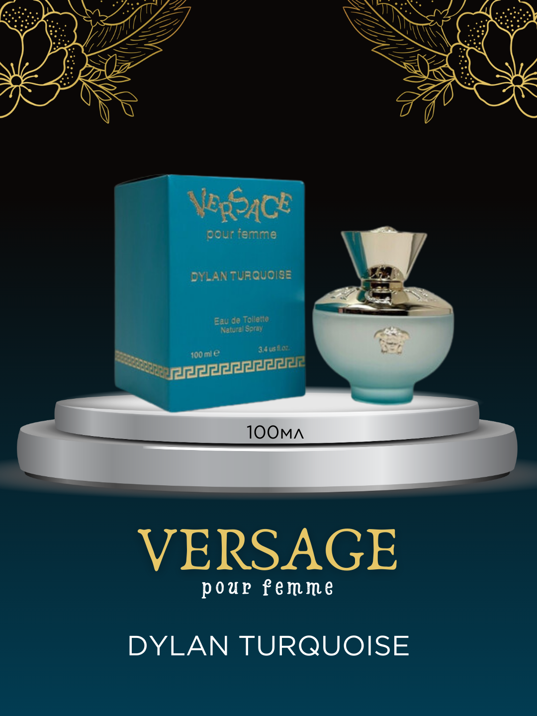 Туалетная вода Versace Pour Femme "Dylan Turquoise", фужерная, 100 мл