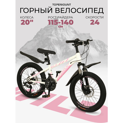 Велосипед детский горный 20