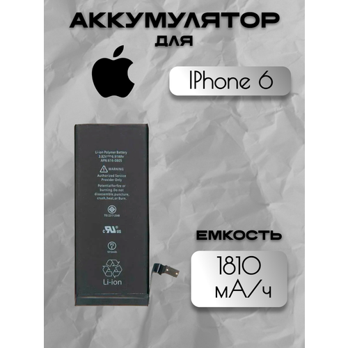 Аккумулятор для Apple IPhone 6 (616-0807 / 616-0809 / 616-0804 / 616-0805 / 616-0806 / 616-0808) с чипом
