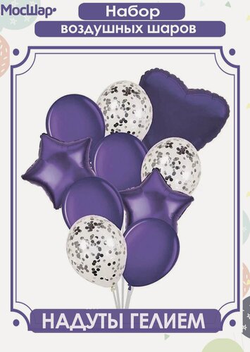 Изображение товара Воздушные шары с гелием (надутые шарики), шарики с конфетти, фиолетовый