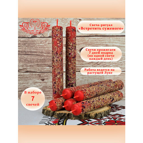Свеча-ритуал 