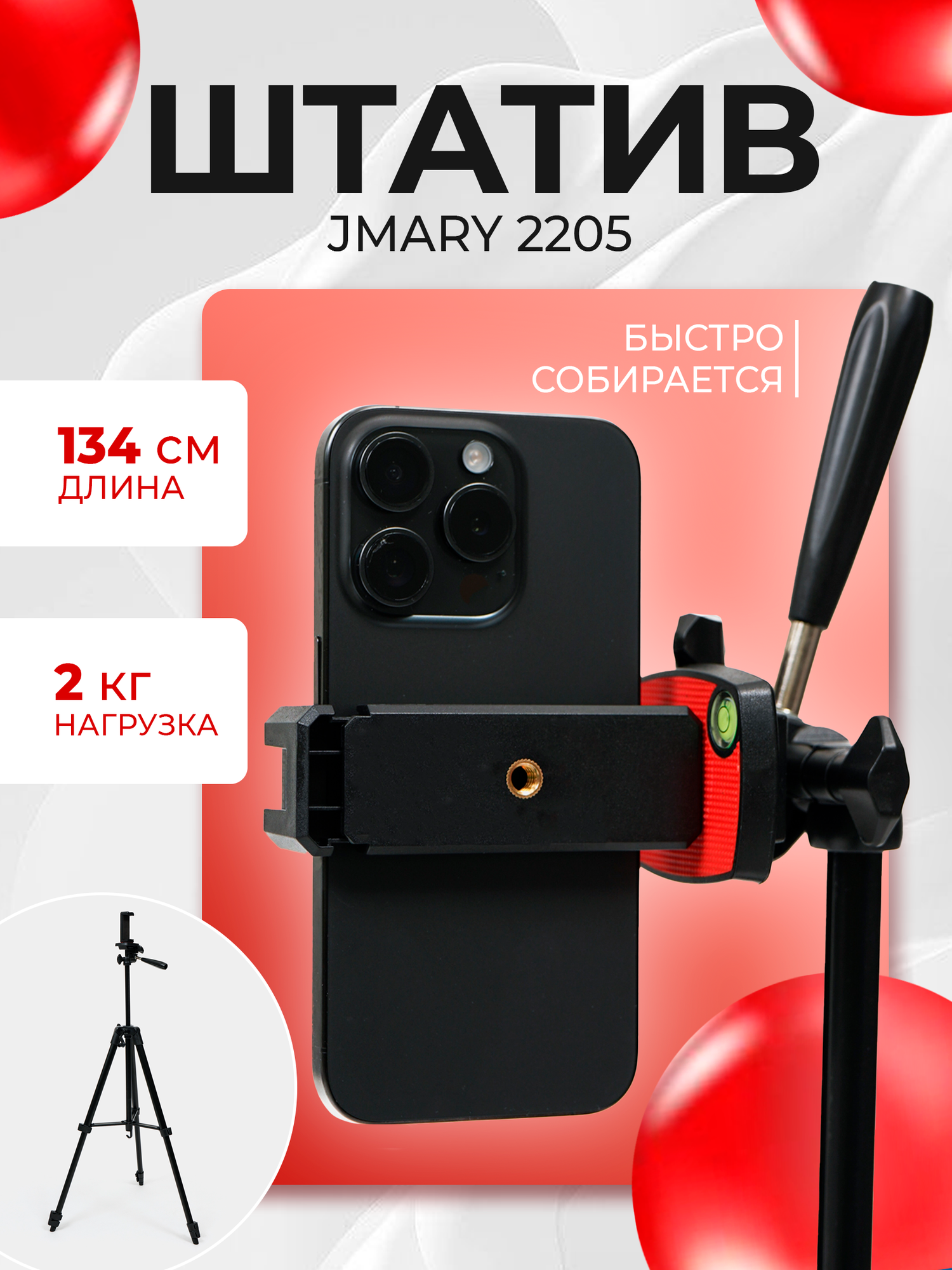 Штатив Jmary 2205, штатив для камеры телефона, 360, универсальный штатив