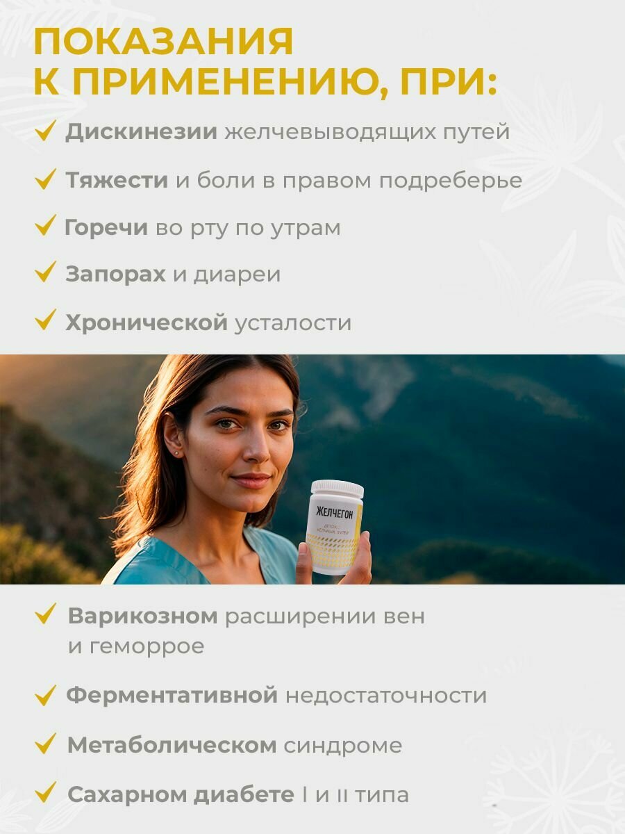 Изображение Желчегонное средство и Сбор трав для отделения желчи