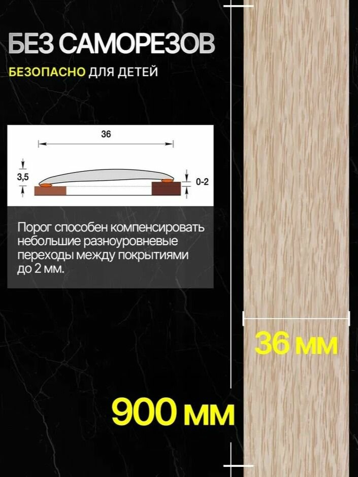 Порог самоклеящийся из пластика ИЗИ 36.900.213 для напольных покрытий, Дуб северный 36 х 900 мм — фото 1