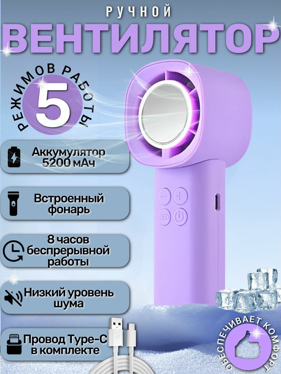 Вентилятор мини портативный ручной карманный настольный бесшумный для дома и путешествий от аккумулятора