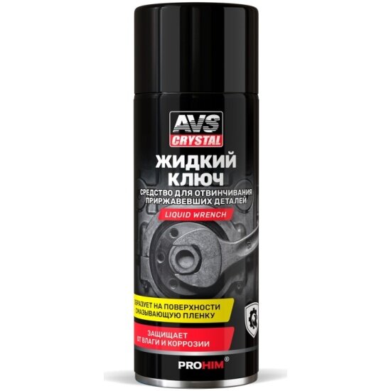 Жидкий ключ Avs 