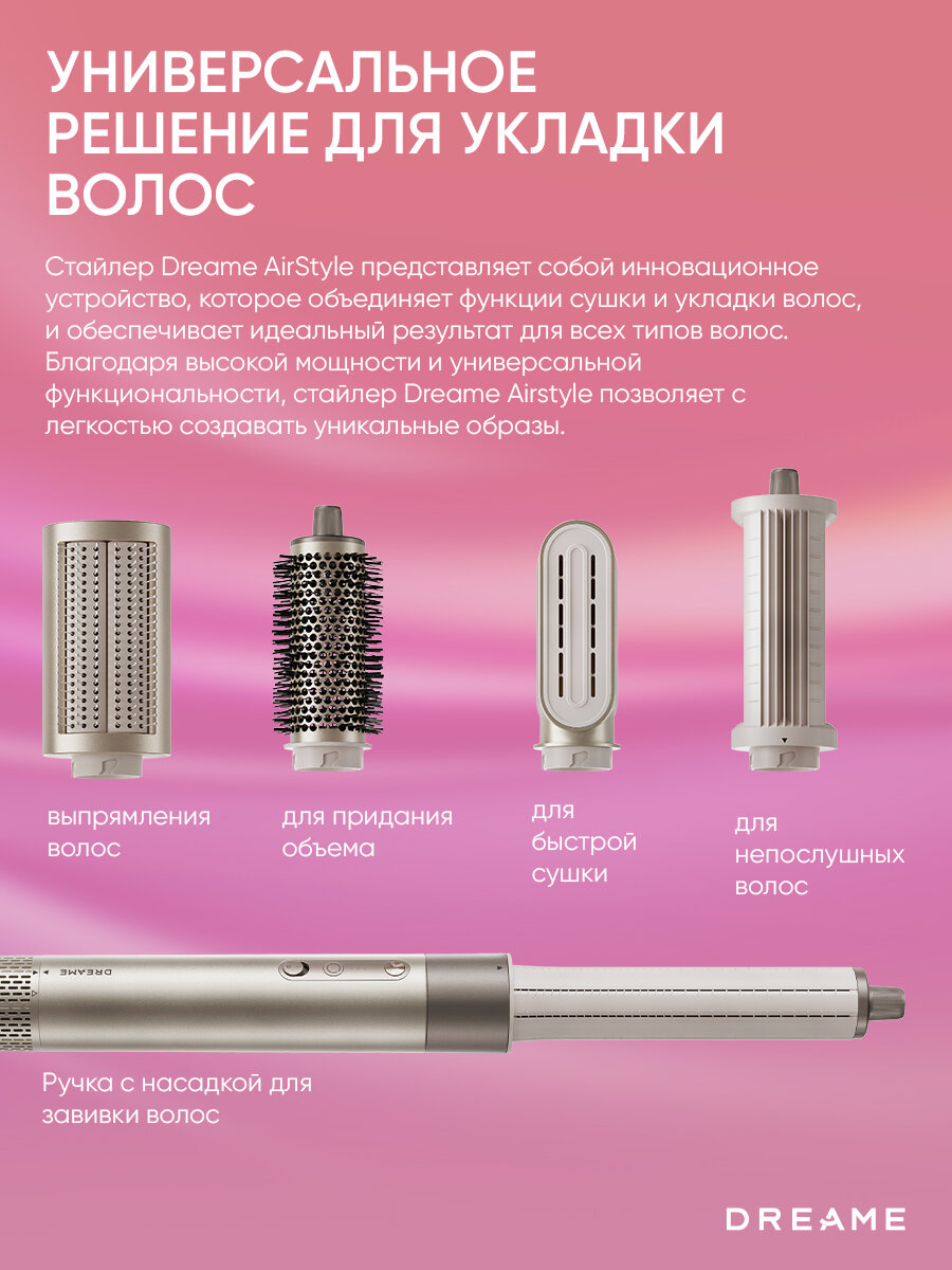 Мультистайлер Dreame AMF17A AirStyle, 1200Вт, 3 температурных режима, керамическое покрытие — фото 1