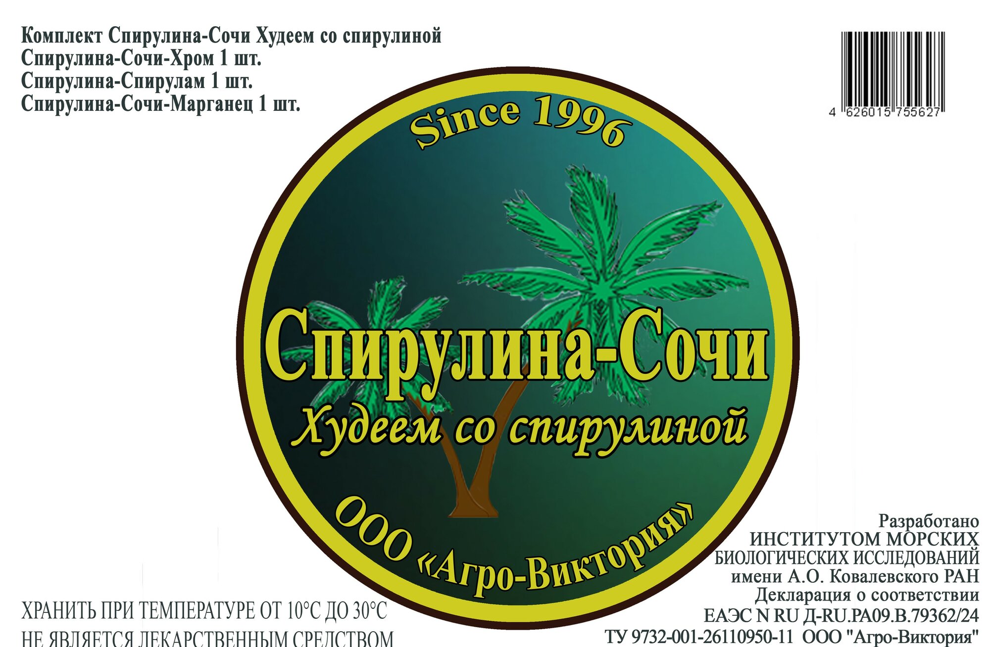 Спирулина  Сочи Комплект для похудения  Худеем со спирулиной   Агро Виктория  70  белка хром марганец ламинария