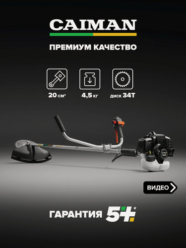 Изображение товара Триммер бензиновый CAIMAN WX21 Promo 0.7 л. с, 4.2 кг (диск для травы 230 мм; без лески)