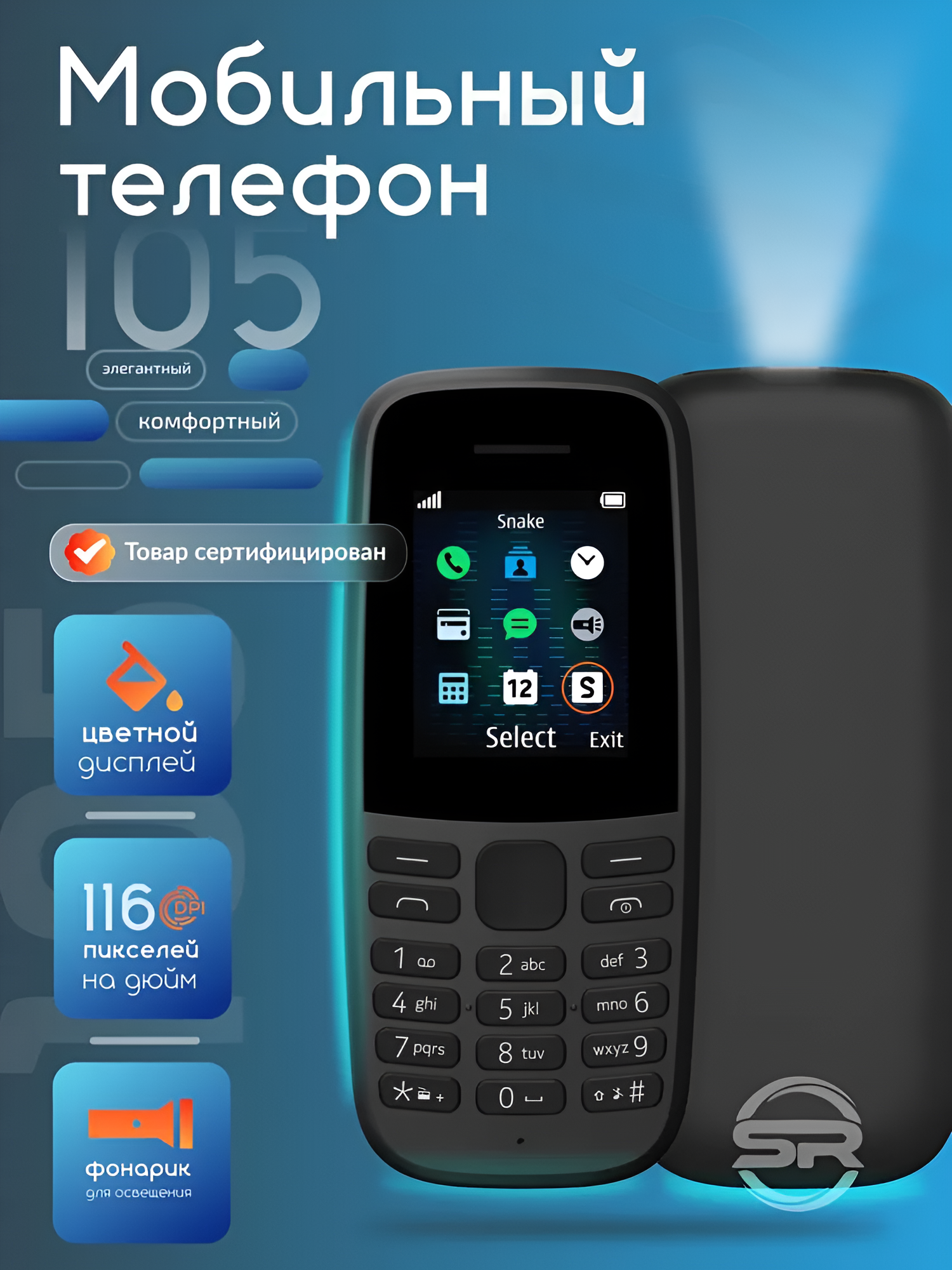 Кнопочный телефон 105, TA-1174, Dual SIM, с фонариком и FM-радио