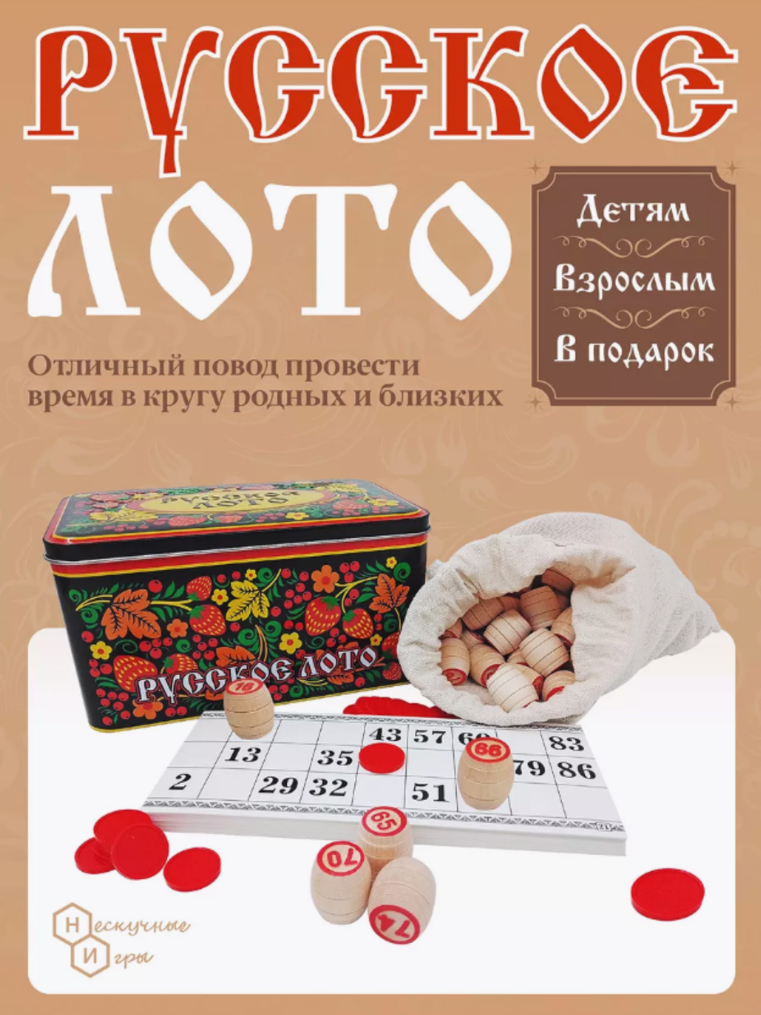 Русское лото — Настольная игра в металлической коробке (с деревянными бочонками)