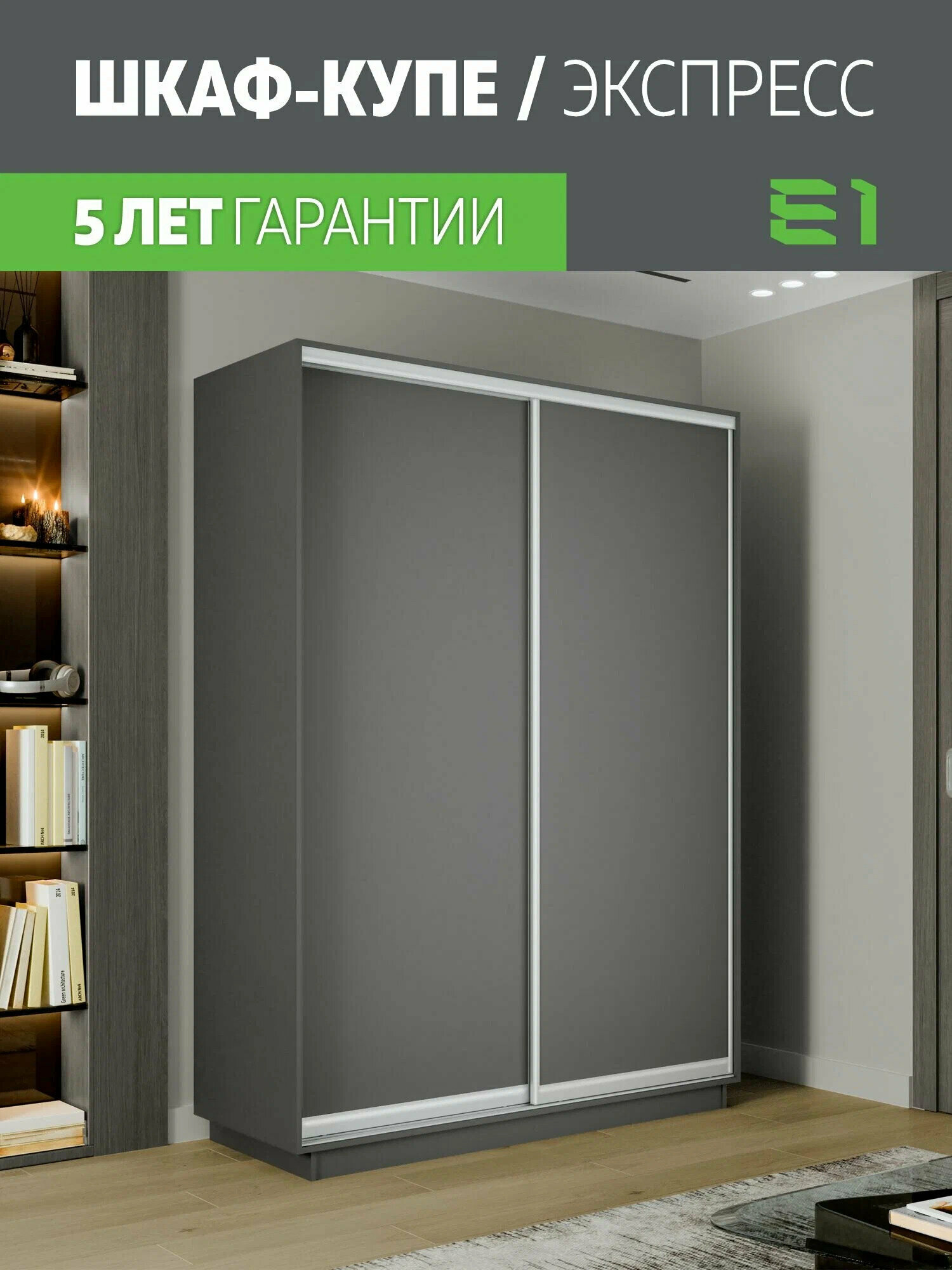 Шкаф-купе 12 Экспресс 2-х дверный 120х220х60 ЛДСП/ЛДСП Серый Диамант