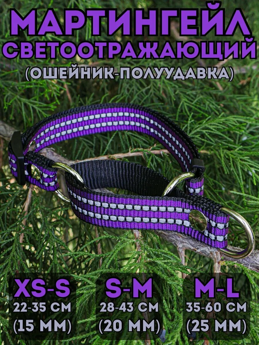 Мартингейл DOG JOYS светоотражающий, 20мм (28-43см)