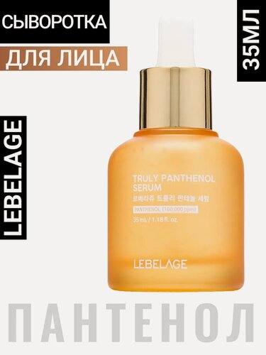 Изображение товара Сыворотка для лица Lebelage Truly Panthenol, объем 35 мл, 1 шт