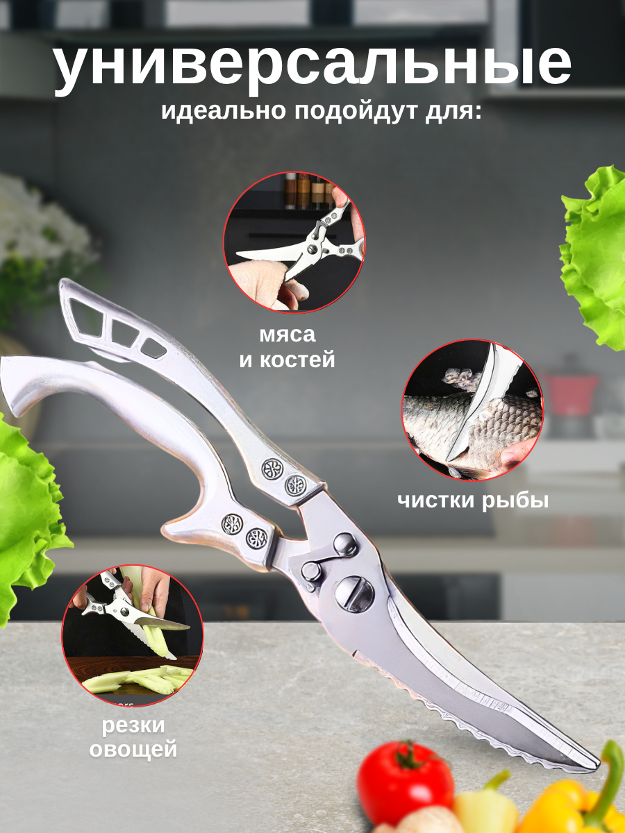 Картинки Ножницы кухонные универсальные для курицы и рыбы