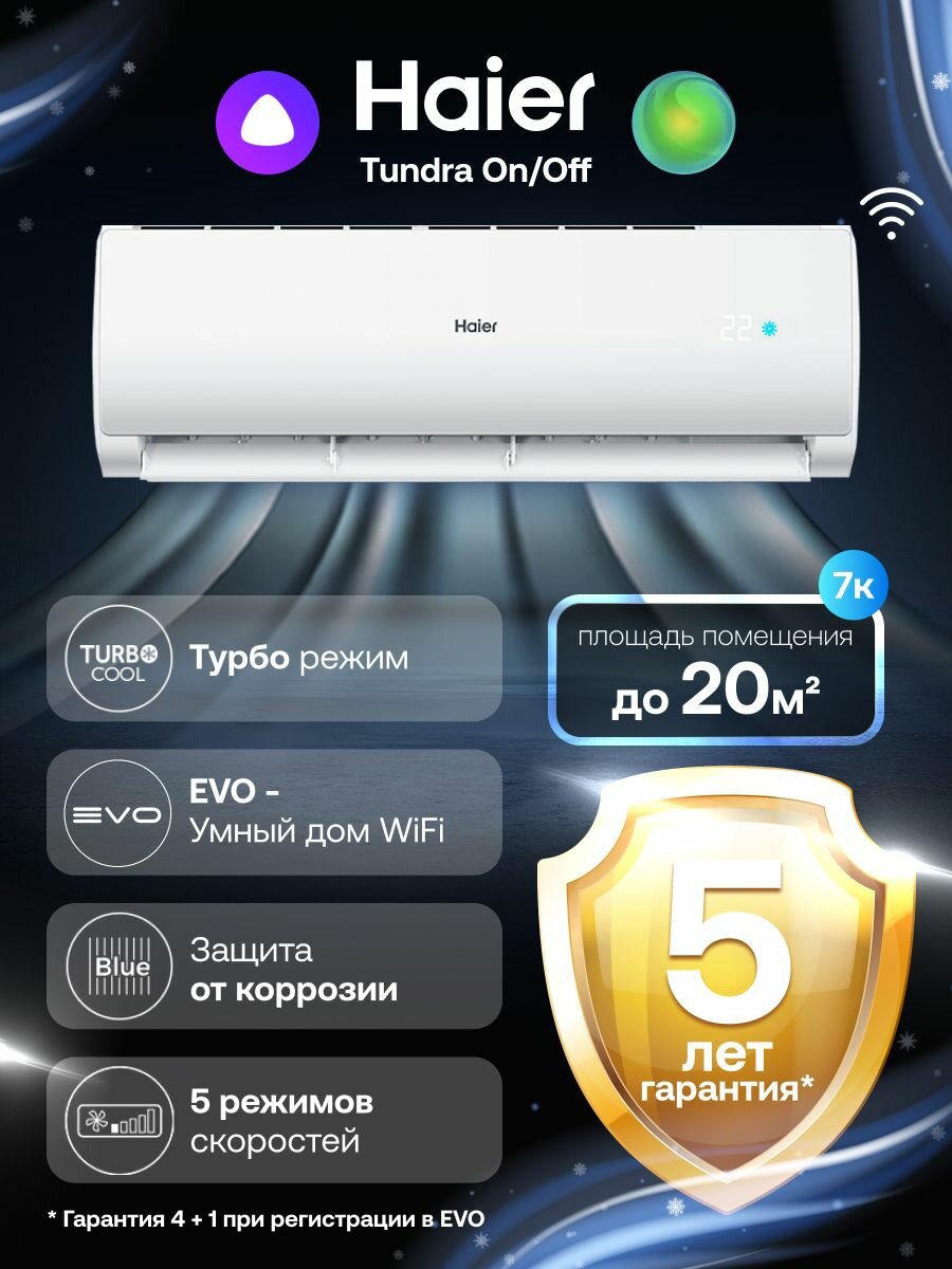 Сплит система кондиционер 07 Haier Tundra On-Off до 20 м2 для дома квартиры настенный с wifi