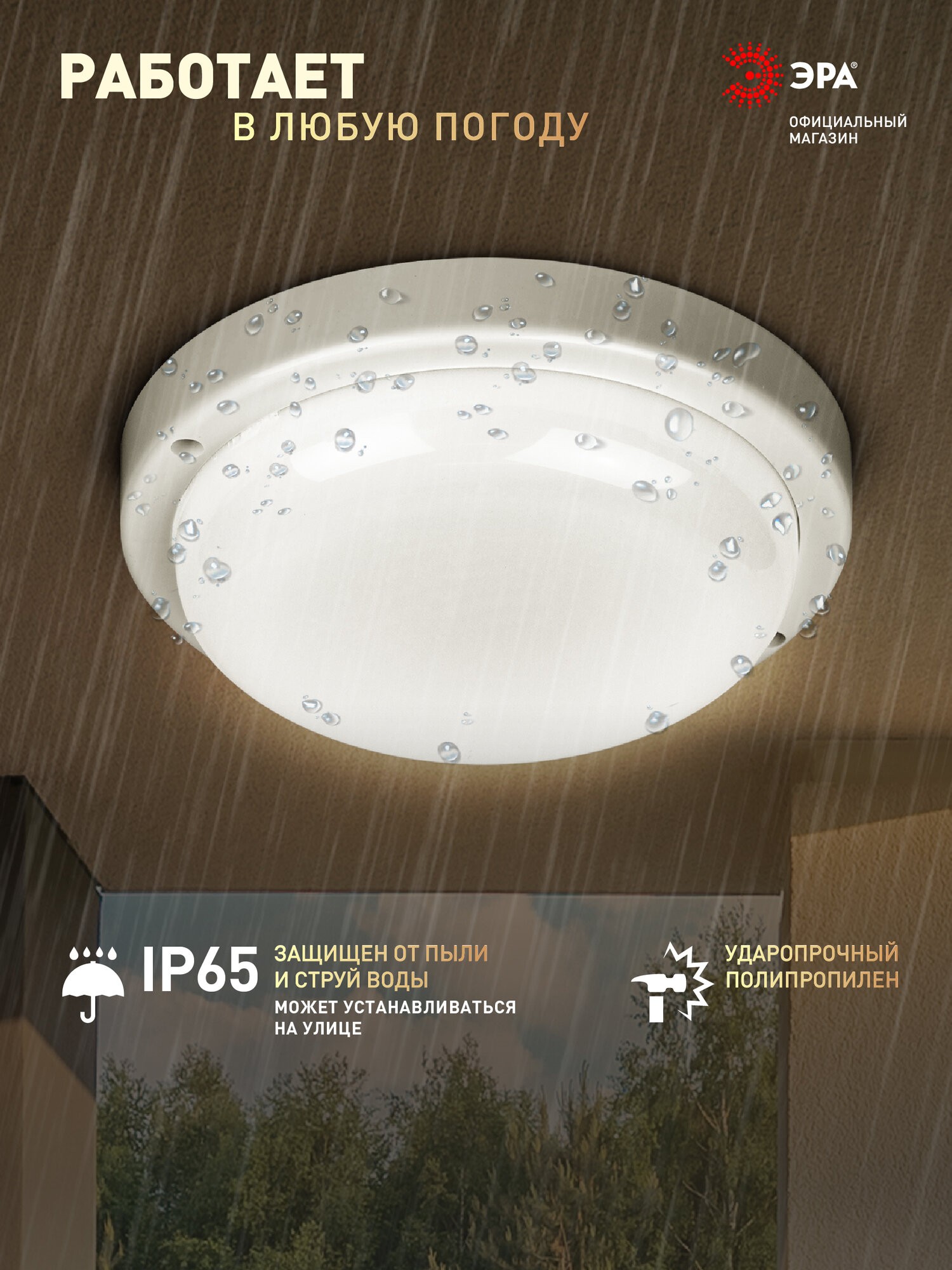 Картинки Светильник ЖКХ светодиодный ЭРА SPB-211-0-40K-020 20Вт 1800Лм 4000К IP65 155х37мм круг