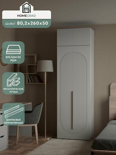 Изображение товара Шкаф для одежды с антресолью HomeGrad Fiesta, 80×260×50 см, фасады МДФ, белый