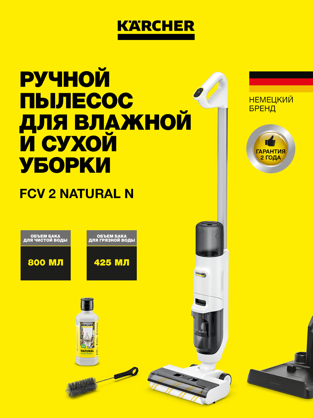 FCV 2 Natural N — компактный и эффективный моющий пылесос 1.056-101.0 FCV 2 Natural N моющий пылесос