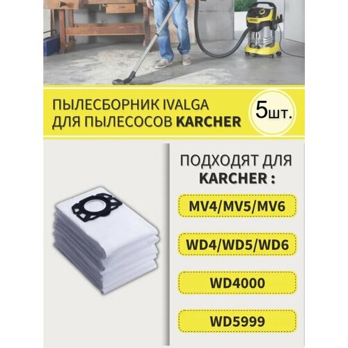 Пылесборник подходит для Karcher MV, WD 4,5,6. Мешок для мусора для пылесоса Karcher 2.863-006.0 - 4 шт