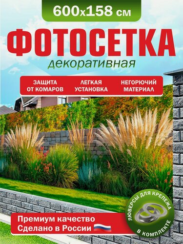 Изображение товара Фотосетка для забора беседки террасы фасада Фотозабор 600х158см