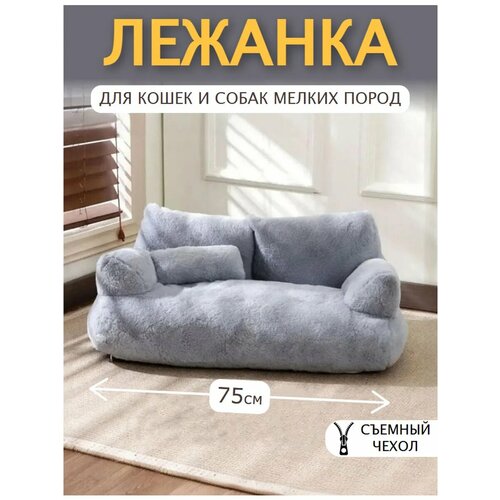 фото Лежанка диван для кошек и собак мелких пород pet's dream (размер xl 75см, цвет светло-серый)