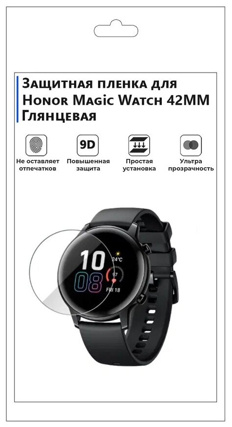 Гидрогелевая пленка для смарт-часов HONOR MAGIC WATCH 42MM глянцевая не стекло защитная.