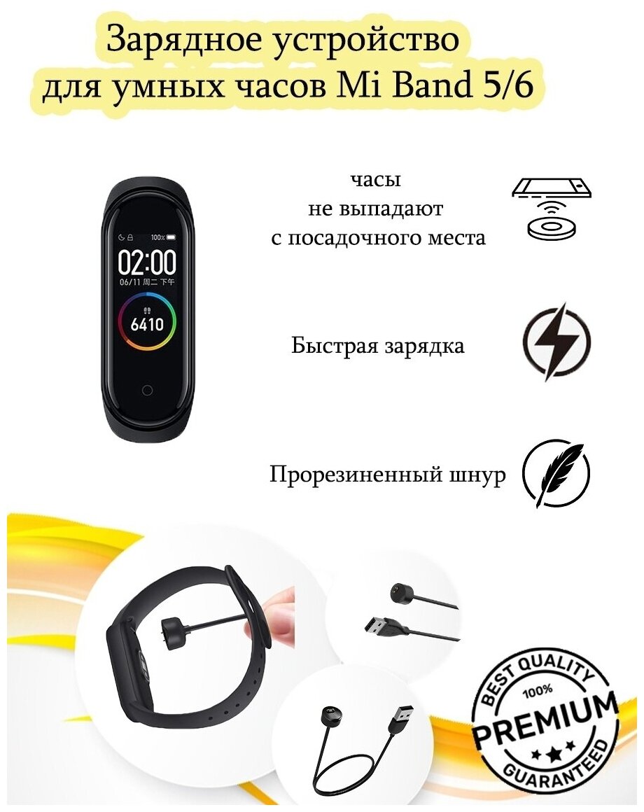 Зарядное устройство для фитнес часов mi band 5/6, Магнитная зарядка для часов, Ми банд, кабель