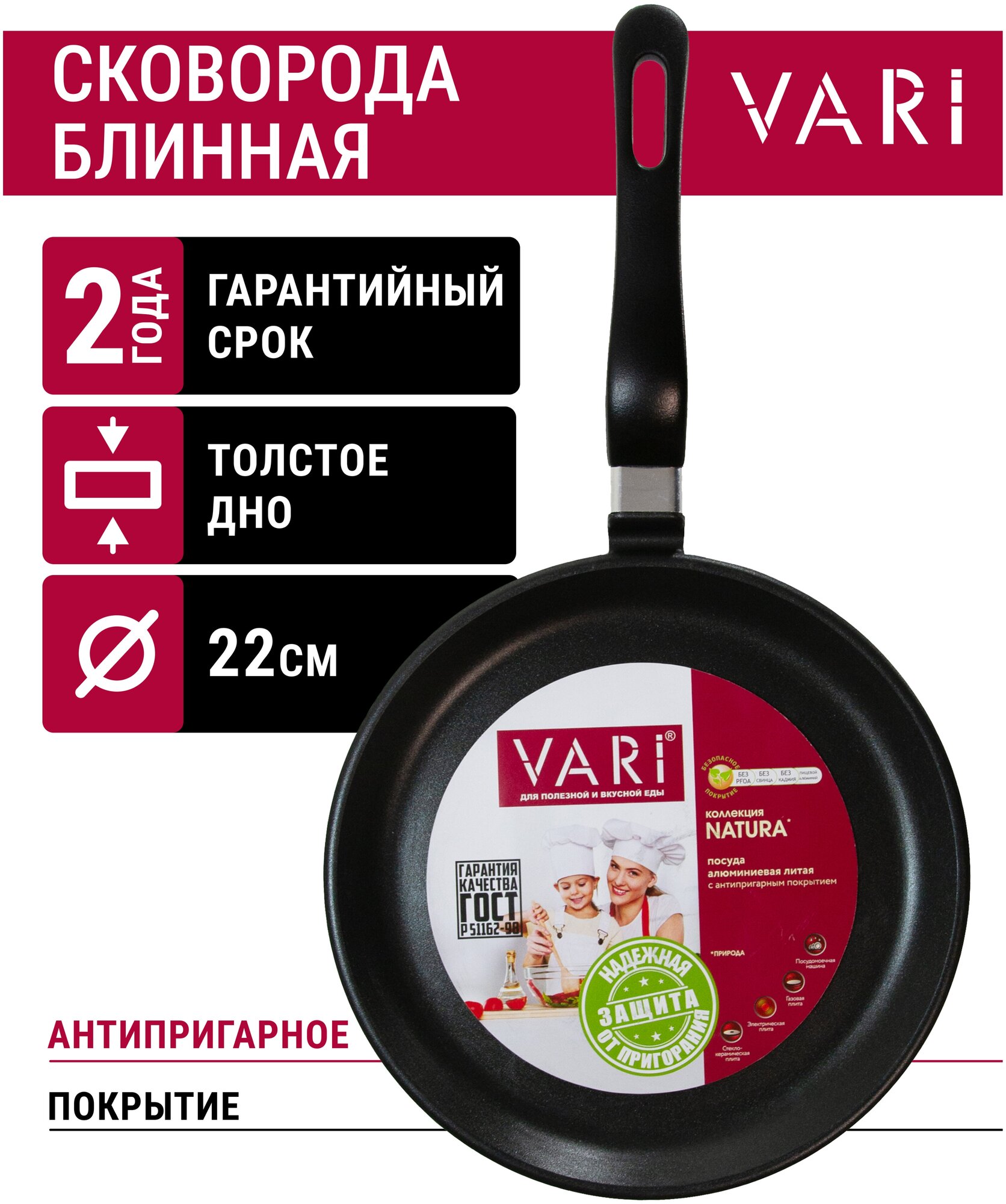 Сковорода блинная 22 см с антипригарным покрытием VARI "NATURA" N53122