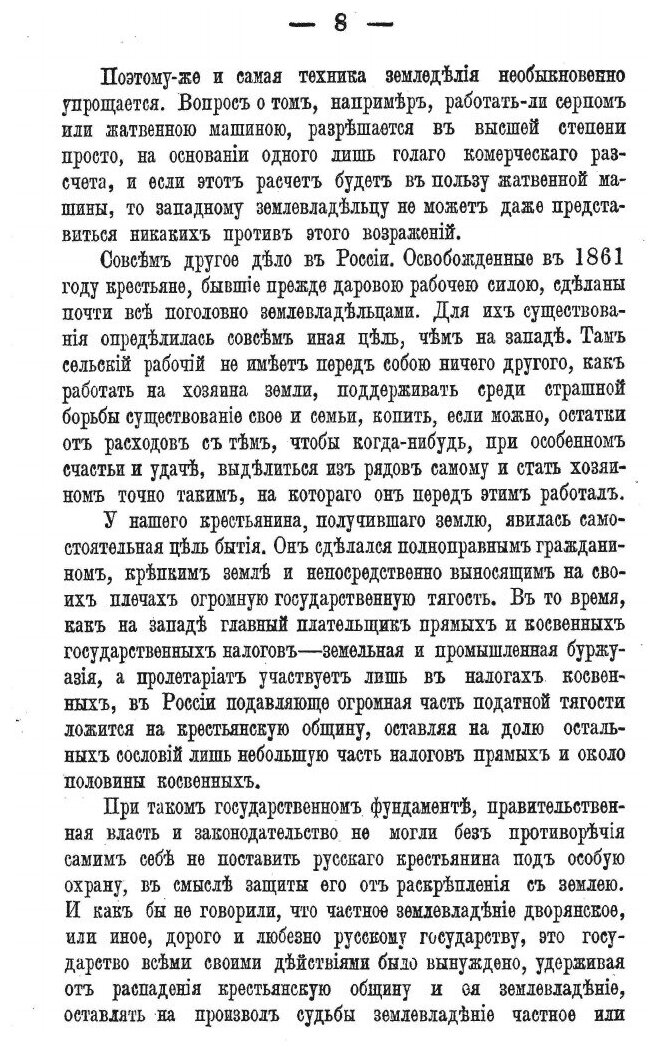 Пособие молодым хозяевам при устройстве их хозяйств на новых началах - фото №6